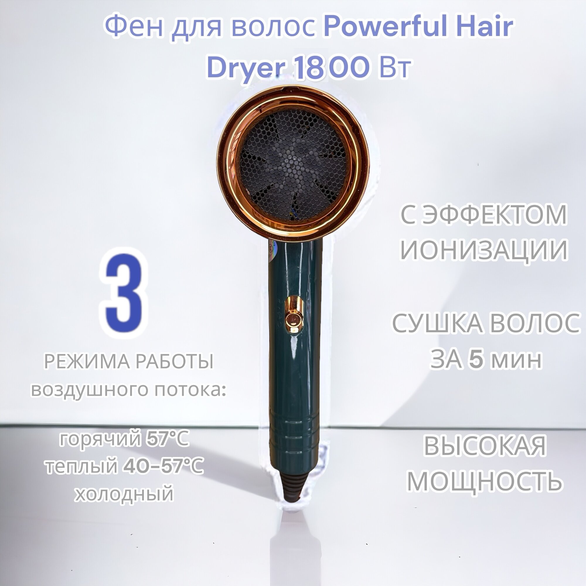 Фен для волос Powerful Hair Dryer 1800 Вт с ионизацией / 2 скорости / 3 режима