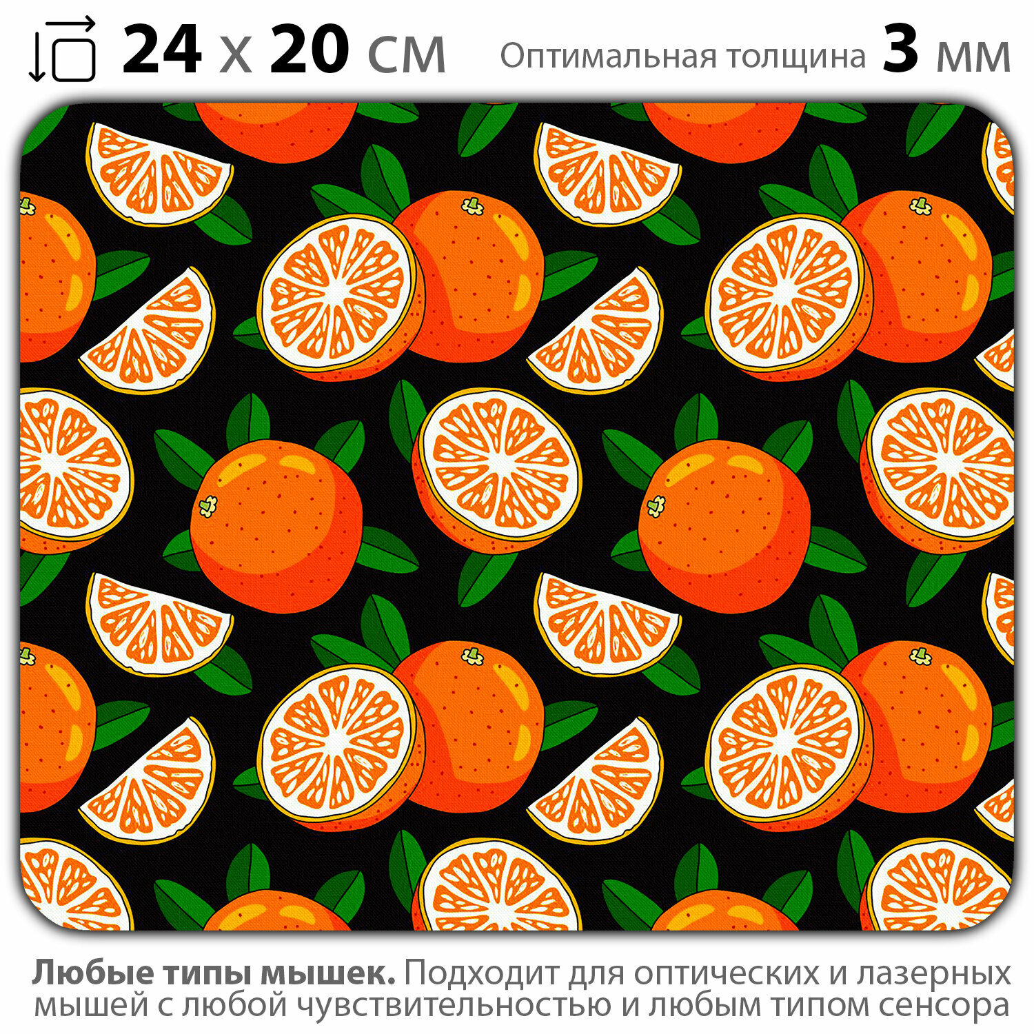 Коврик для мыши "Паттерн с ярким апельсином" (24 x 20 см x 3 мм)
