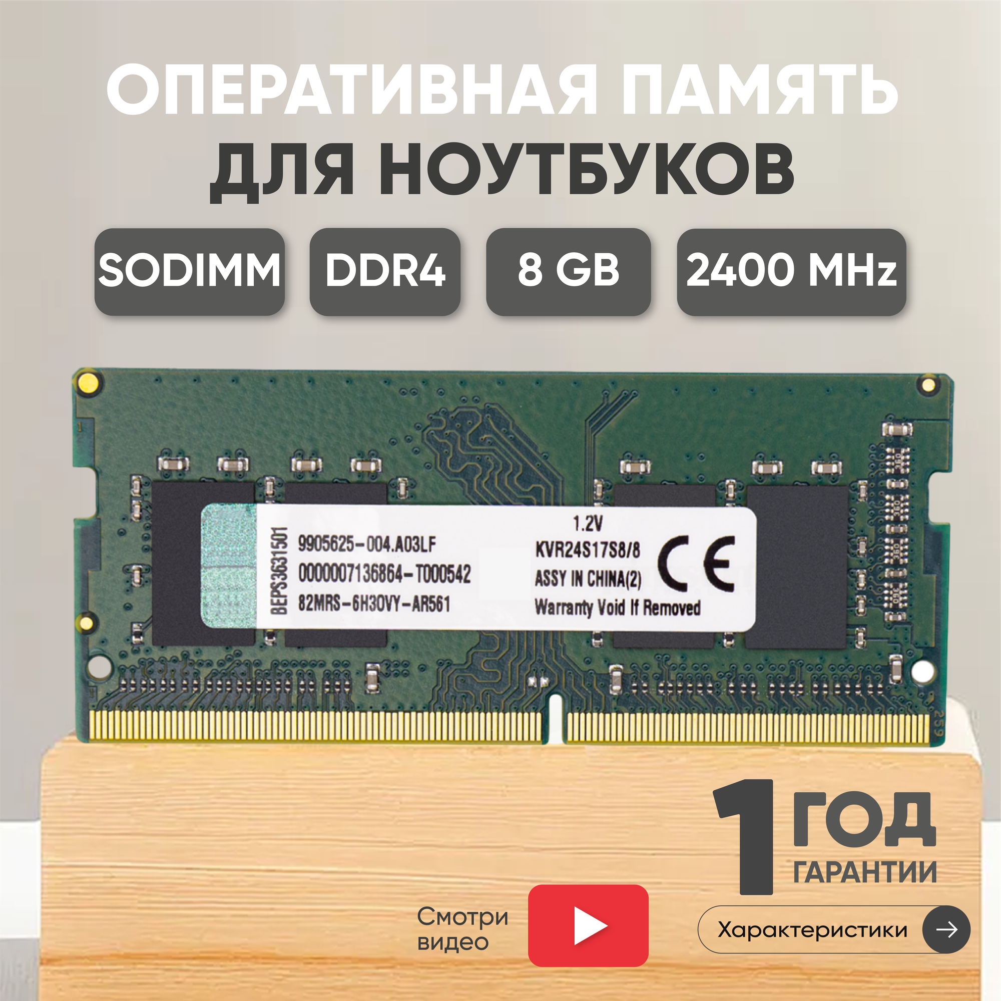 Модуль памяти Kingston SODIMM DDR4 8ГБ 2400МГц 1.2В PC4-19200