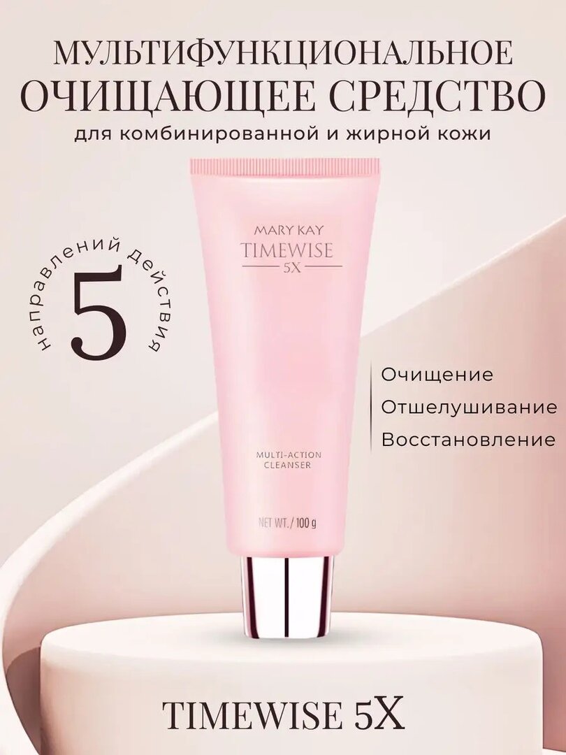 Очищающее средство TimeWise 5X для комбинированной и жирной кожи "Mary Kay" 100 г