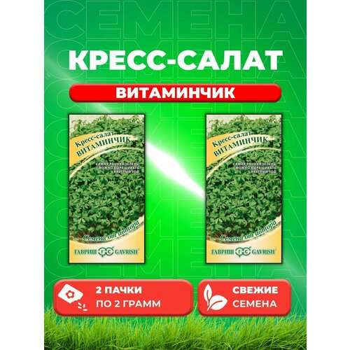 семена кресс салат витаминчик ранний Кресс-салат Витаминчик, ранний 2,0 г автор. (2уп)