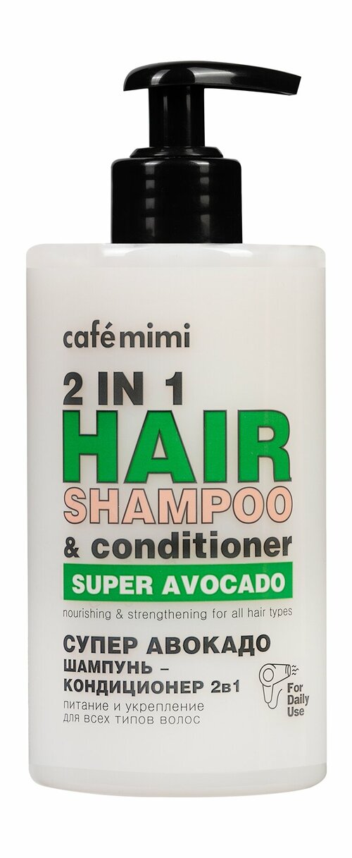 CAFE MIMI Шампунь-кондиционер для волос 2 в 1 Супер Авокадо питание и укрепление, 450 мл