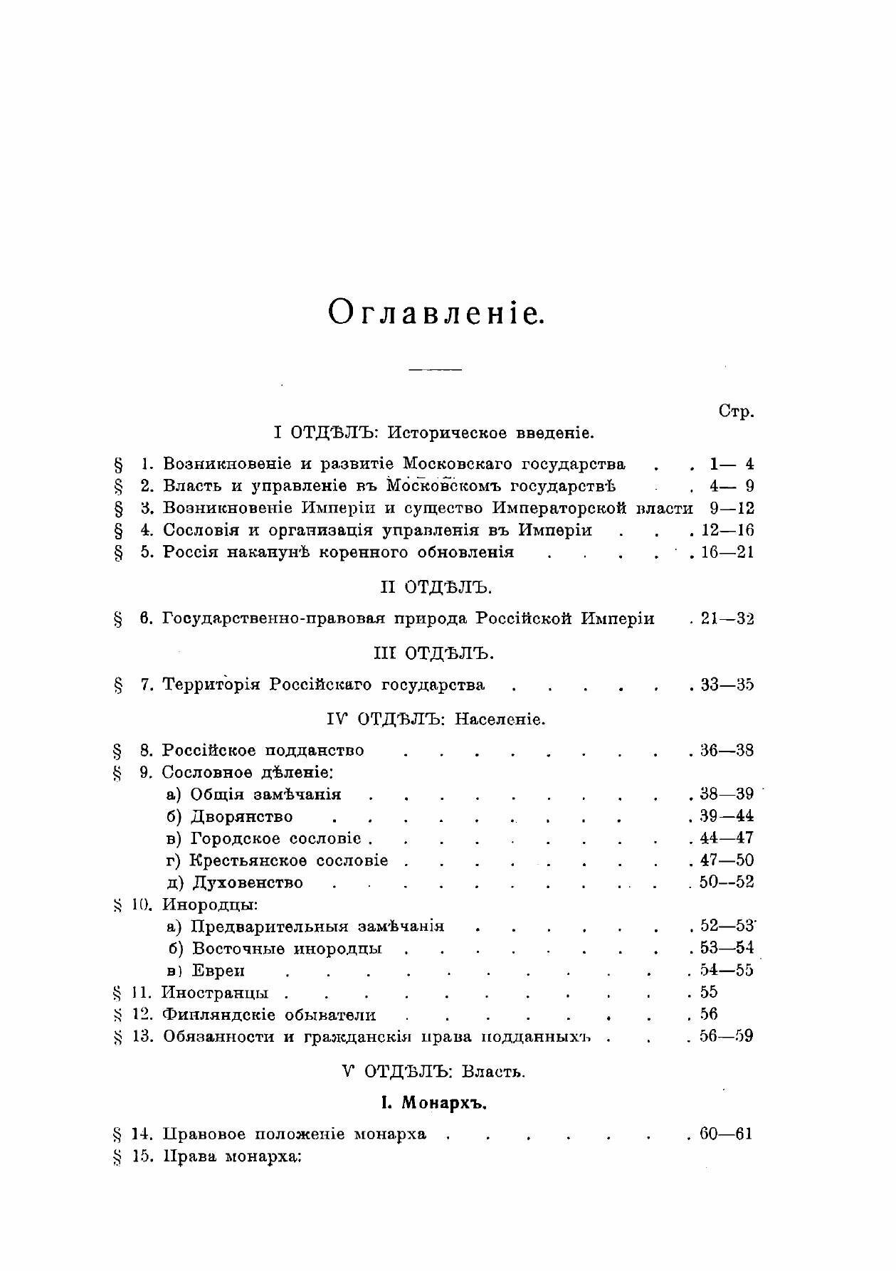 Книга Государственное Устройство и Управление Российской Империи - фото №11