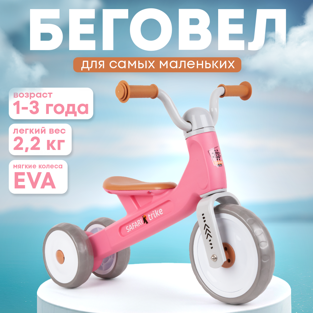 Беговел для детей от 1 до 3 лет, розовый