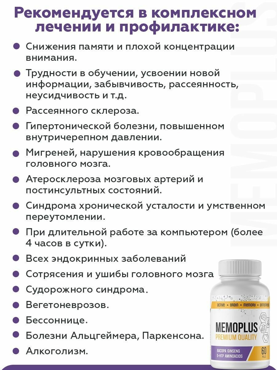 Изображение МемоПлюс, NewtonIQ витамины для мозга и памяти, ноотроп, Бакопа брахми / Richway