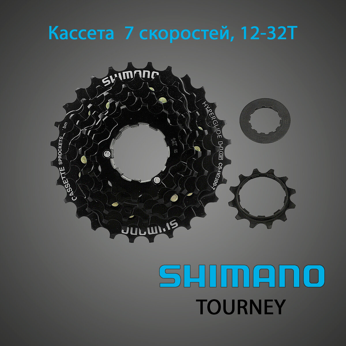 Кассета Shimano Acera HG200, 7 скоростей, 12-32T, черный