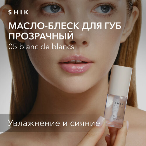 Масло-блеск для губ увлажняющее SHIK STUDIO Glossy lip Oil прозрачный оттенок масло для губ 7days winter edition glossy lip oil 9 гр