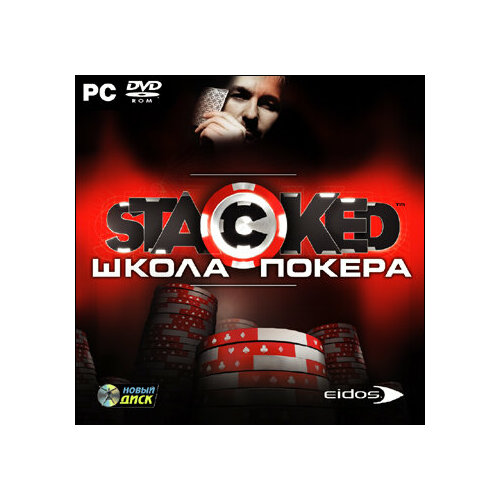 Игра для компьютера: Stacked. Школа покера (Jewel диск)