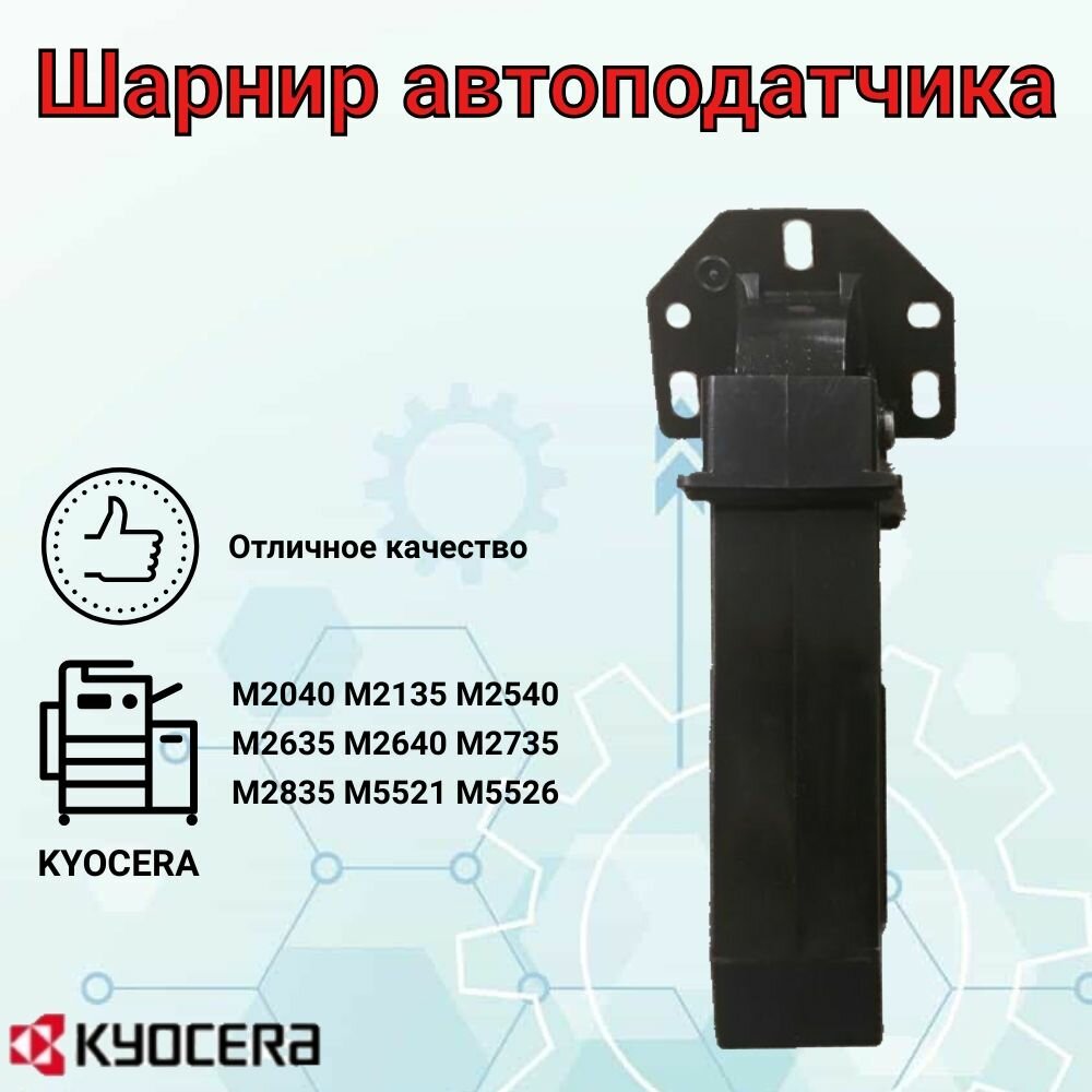 Запчасть Kyocera - фото №1