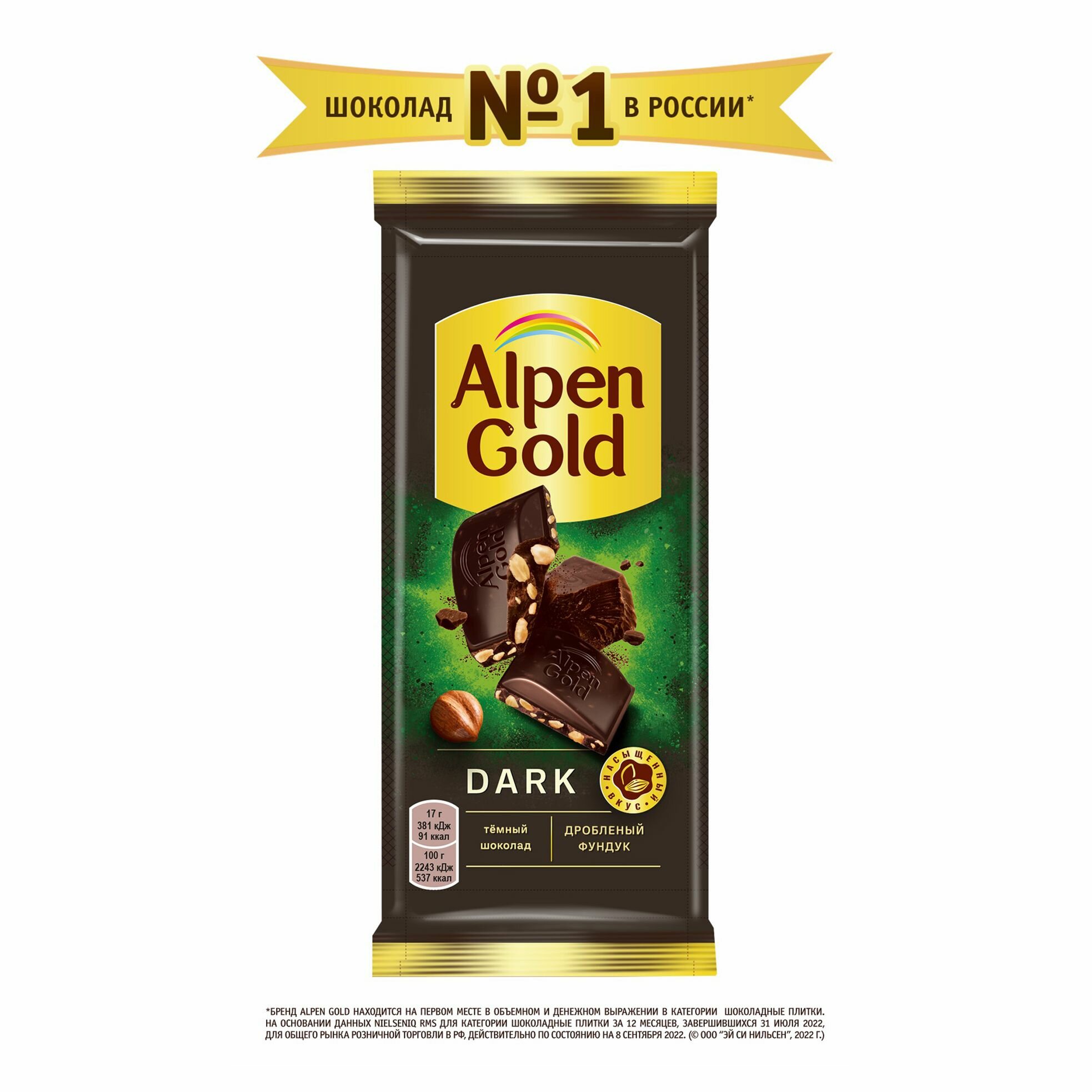 Шоколад Alpen Gold темный с фундуком, 85 г - фото №17