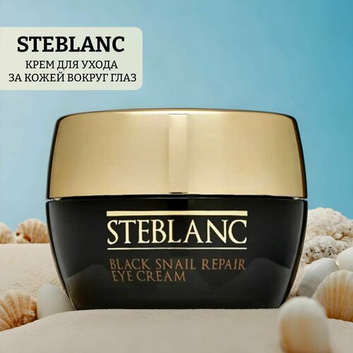 Крем для ухода за кожей вокруг глаз с муцином черной улитки black snail repair eye cream 5619₽