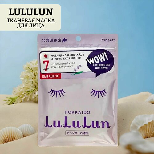 Увлажняющая и восстанавливающая тканевая маска для лица face mask lavender