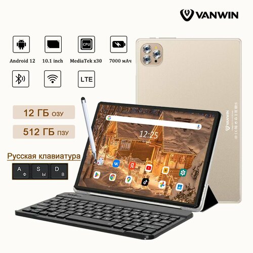 101 Планшет VANWIN Pad V622024 12512ГБ Wi-Fi Android 12 Золото 1200000₽