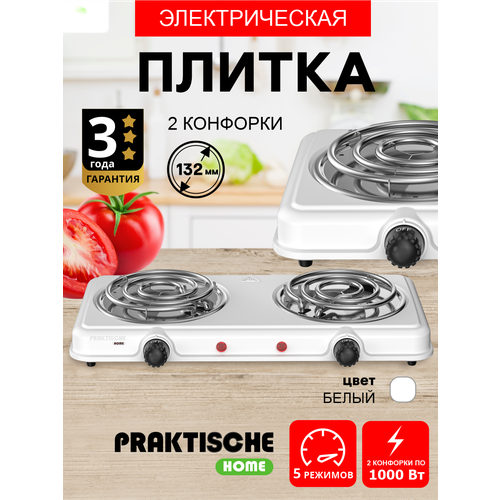 Плитка PRAKTISCHE HOME электрическая настольная 2 конфорки 20 кВт белая 1355₽