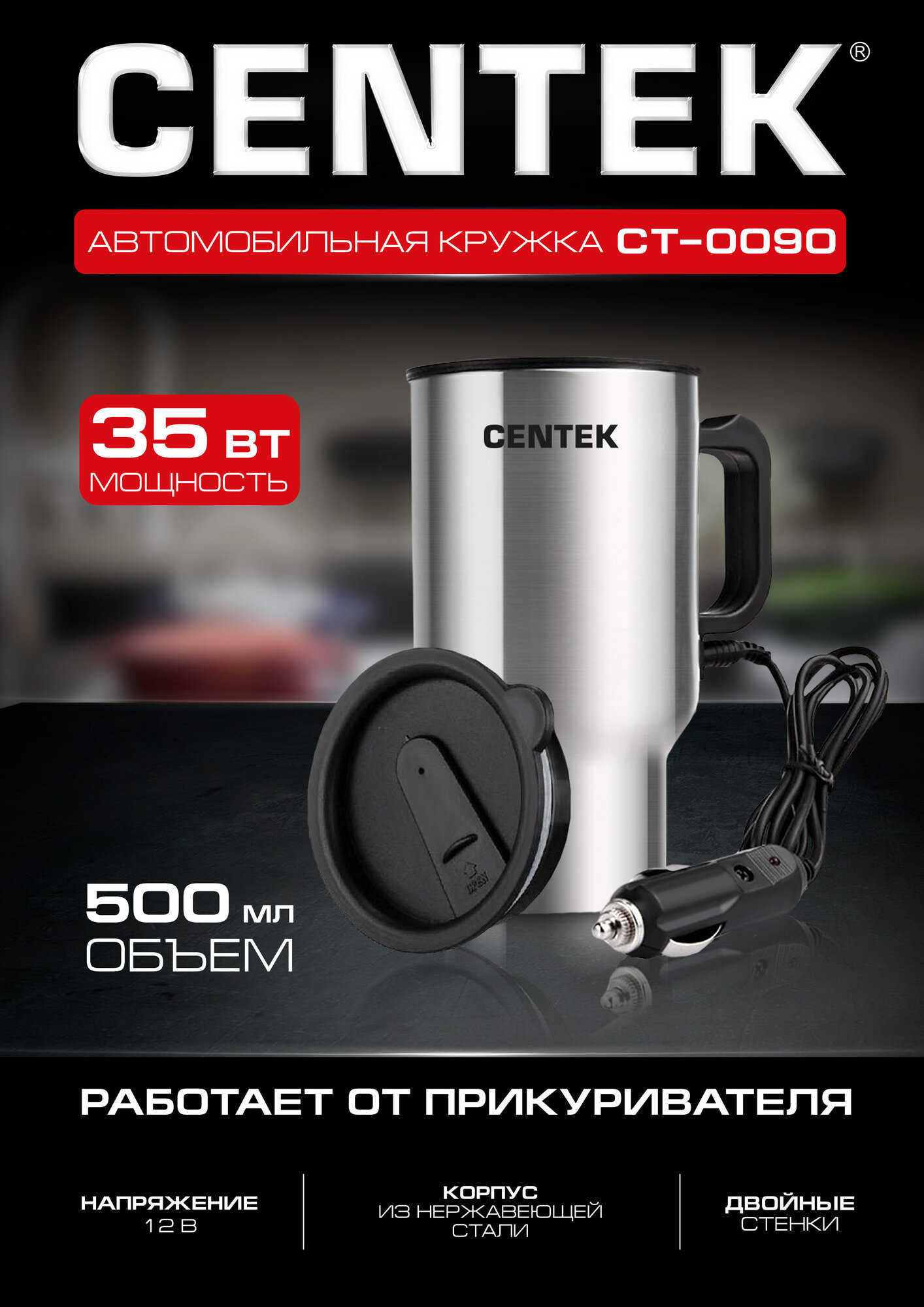 Термокружка CENTEK CT-0090