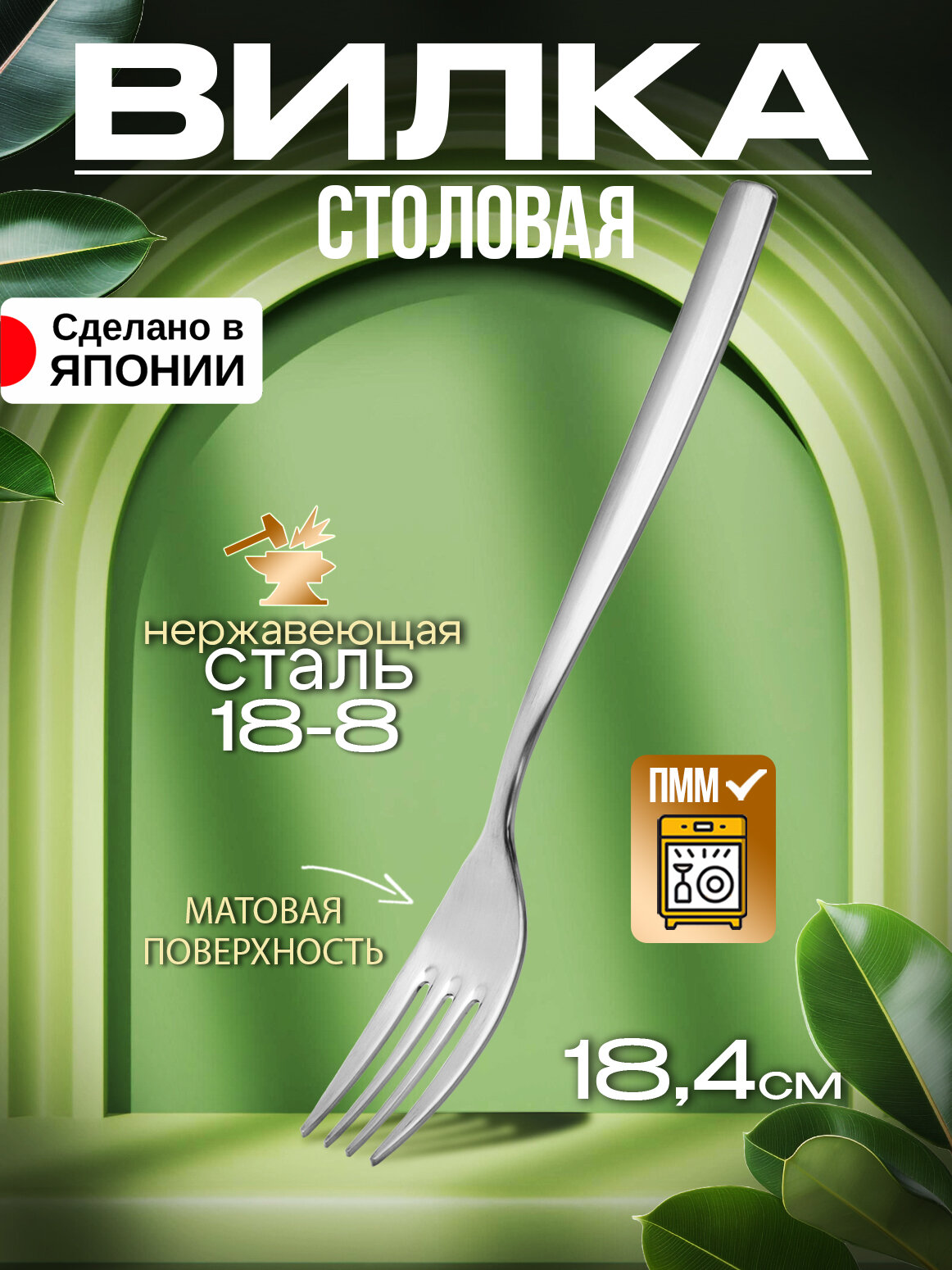 Столовая вилка 18,4х2,2х0,2 см