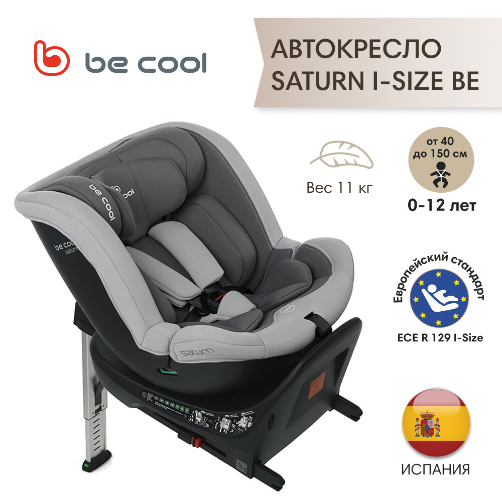 Автокресло BE COOL SATURN I-Size Be Antracita (40-150 см, 0-12 лет) гр.0/1/2/3