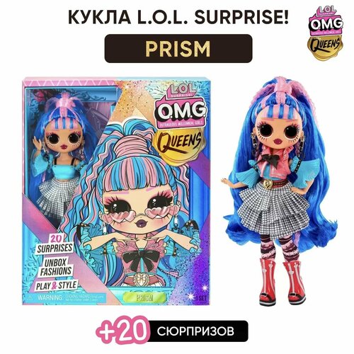 Кукла LOL Surprise OMG Queens Prism, 25 см игровой набор lol surprise omg mall of surprise торговый центр сюрпризов от лол