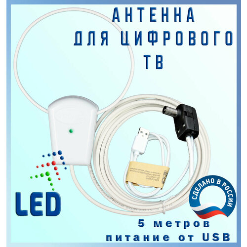 Антенна активная для цифрового DVB-T2 ТВ, 