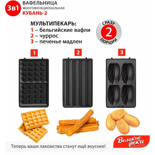 Вафельница великие реки Кубань-2 красный 273700₽