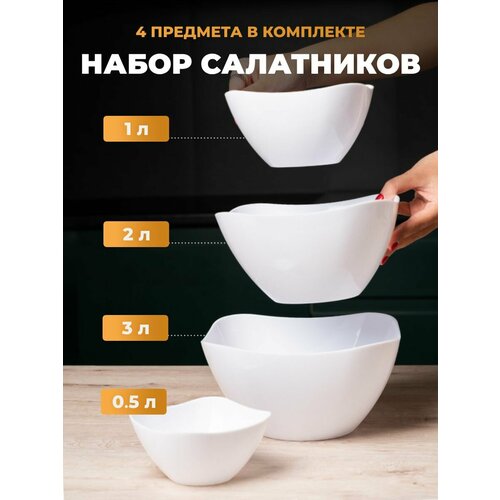 Набор пластиковых салатников 4 шт