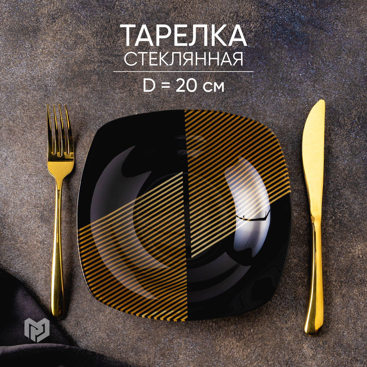 Тарелка глубокая «Геометрия», 20 см