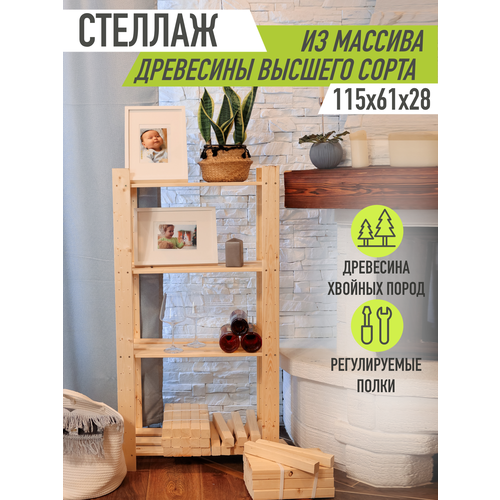 Стеллаж деревянный