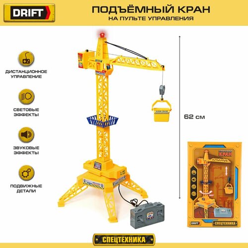фото Детский подъемный кран на пульте управления 62 см, drift / игрушка строительная техника для мальчика