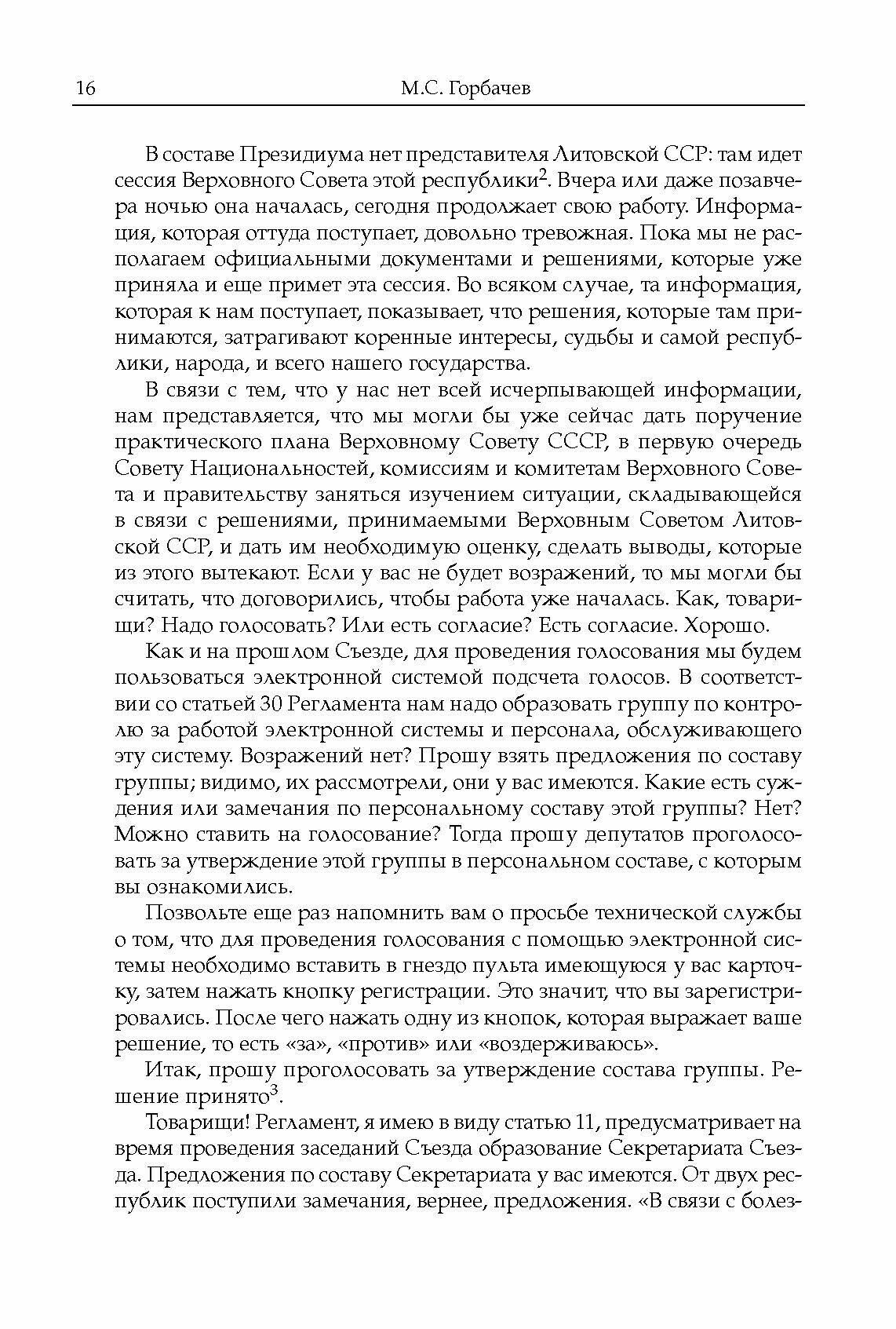 Михаил Сергеевич Горбачев. Собрание сочинений. Том 19. Март - май 1990 - фото №8