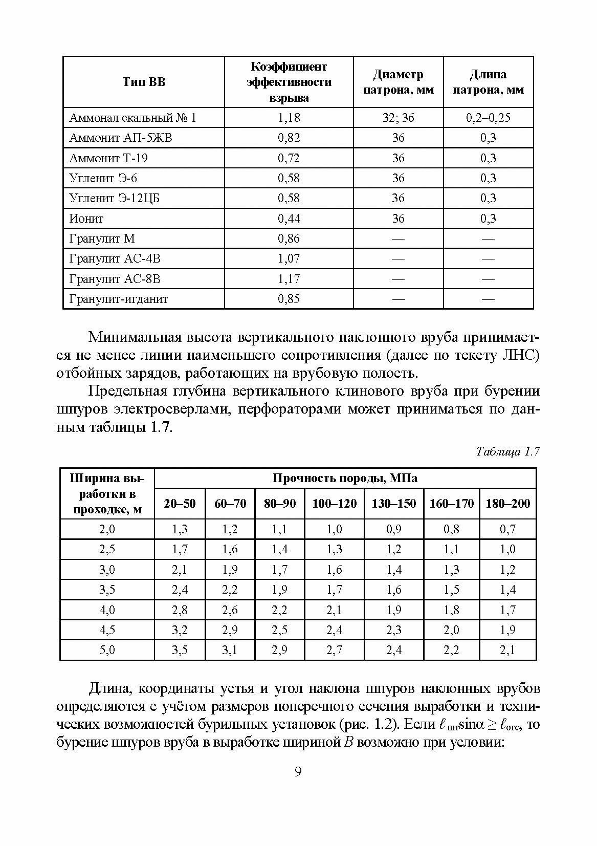 Строительство горных выработок в примерах и задачах. Учебное пособие для вузов - фото №10