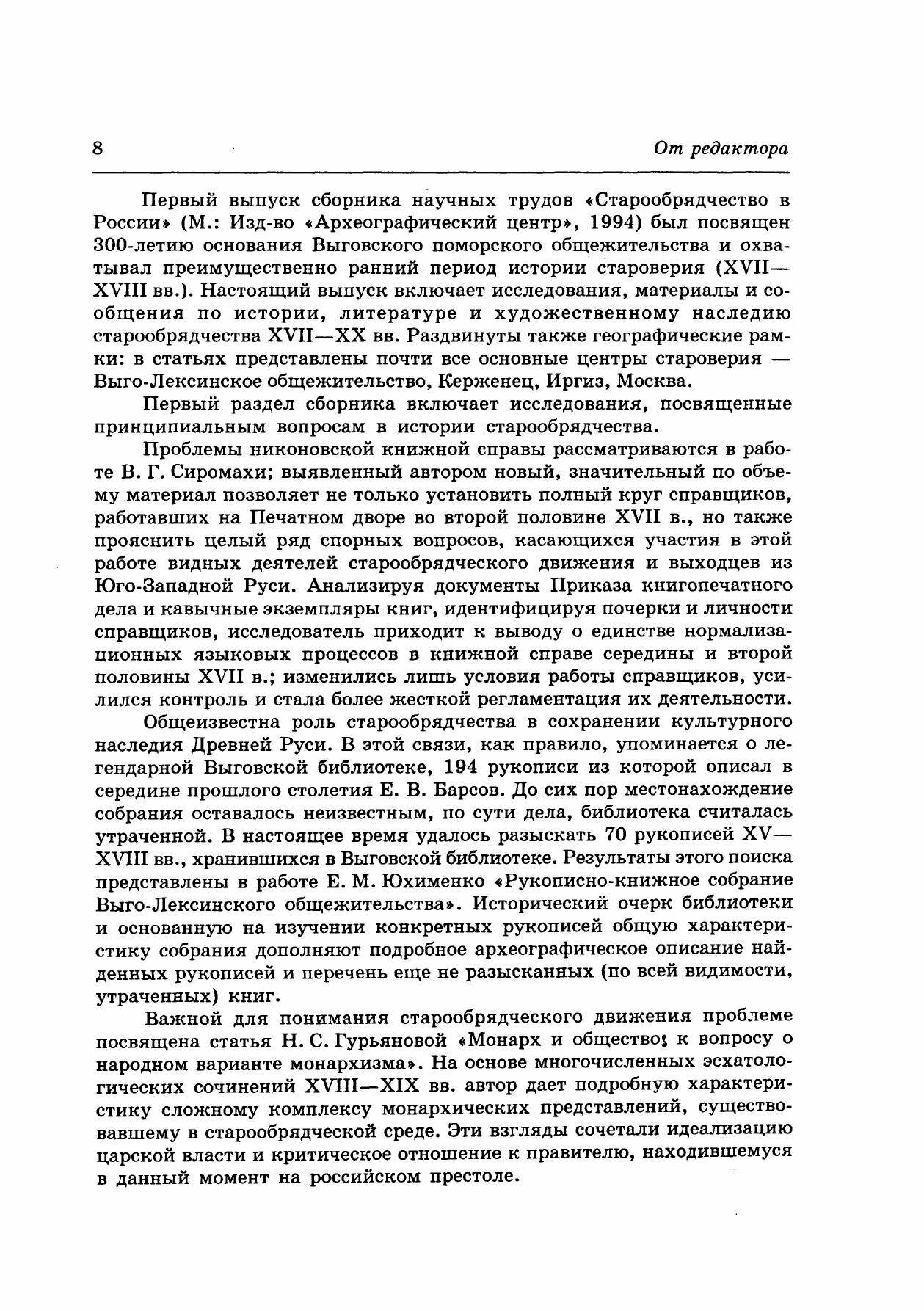 Книга Старообрядчество В России (Xvii-Xx Века) - фото №10