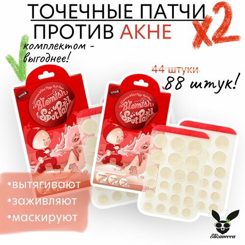 Точечные патчи от прыщей и акне Witch Piggy Hell Pore Blemish Spot Patch 44 шт - 2 упаковки 800₽