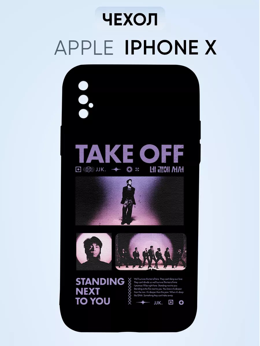 Чехол силиконовый на айфон X на iPhone X Ви бтс