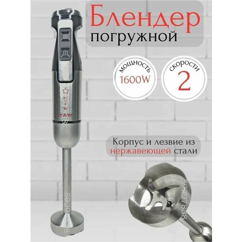 Блендер измельчитель кухонный погружной универсальный и мощный погружной блендер Proliss 1600W 179000₽