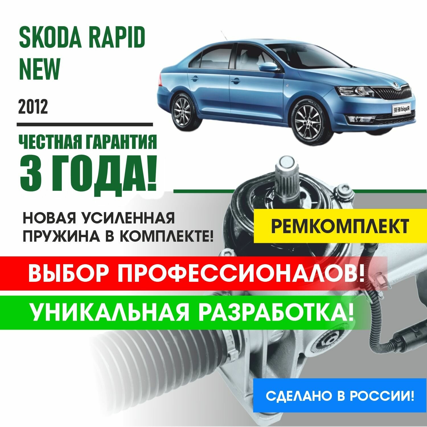 Ремкомплект рулевой рейки для Шкода Рапид Skoda Rapid New 2012- Поджимная и опорная втулка рулевой рейки