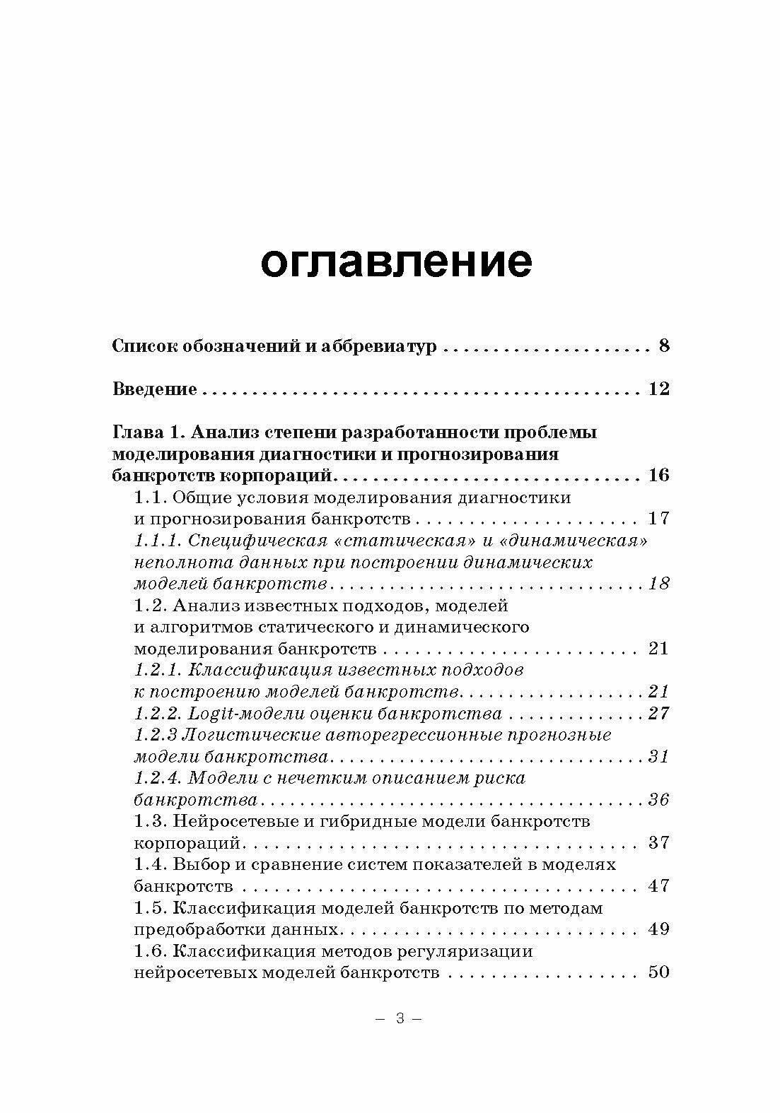 Динамические нейросетевые модели банкротств корпораций при неполных данных - фото №5