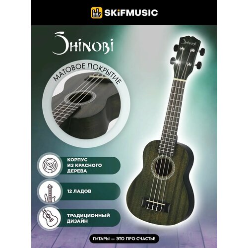 Музыкальный инструмент укулеле сопрано Shinobi H-21 Blue для начинающих и профессионалов