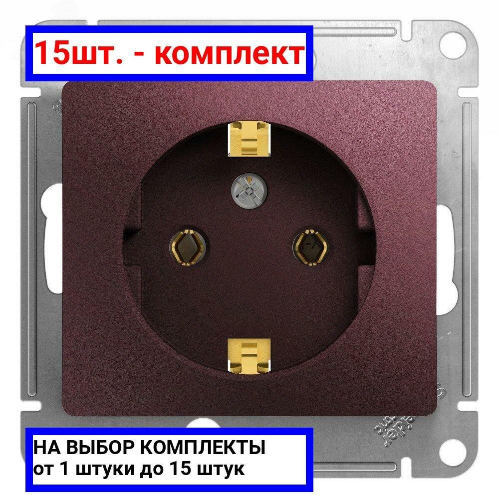 15шт. - GLOSSA розетка с заземлением баклажановый / Systeme Electric; арт. GSL001143; оригинал / - комплект 15шт