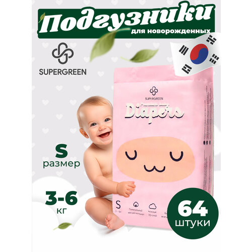 Подгузники для детей SUPERGREEN Premium baby Diapers, размер S (3-6 кг) 64 шт.