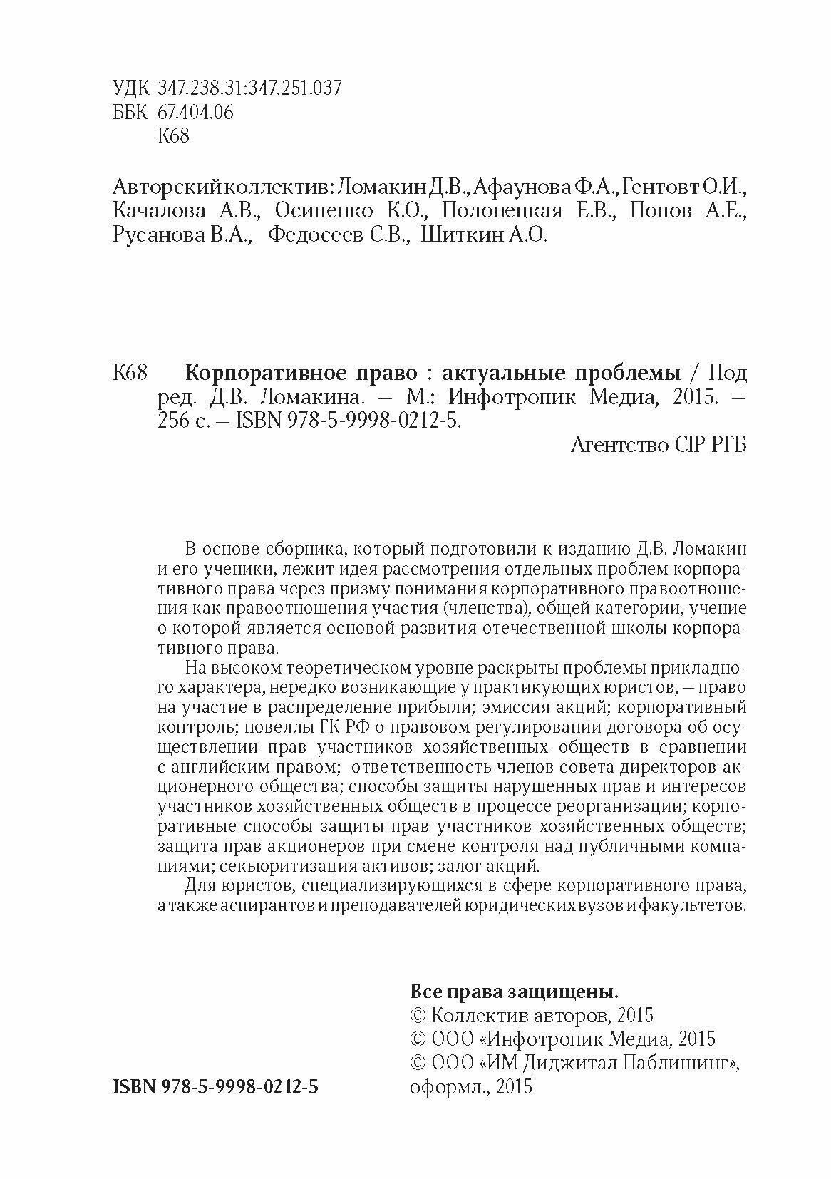 Корпоративное право. Актуальные проблемы - фото №5