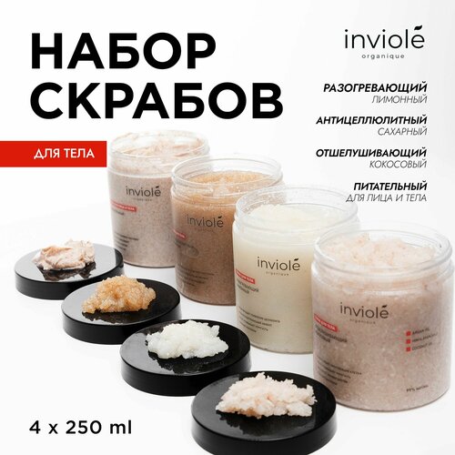 Подарочный набор скрабов для тела 4 в 1 в косметичке