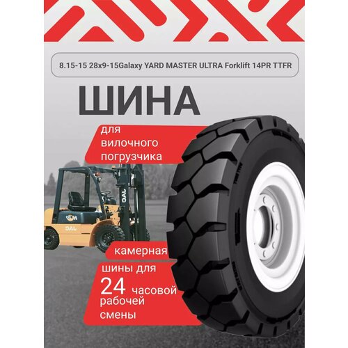 Шина для погрузчика 815-15 YARD MASTER ULTRA 23672₽