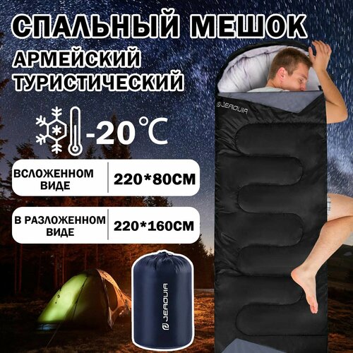 Спальный мешок, зимний, военное одеяло, прочный и водонепроницаемый, 220x160 см, черный, не более -20 градусов