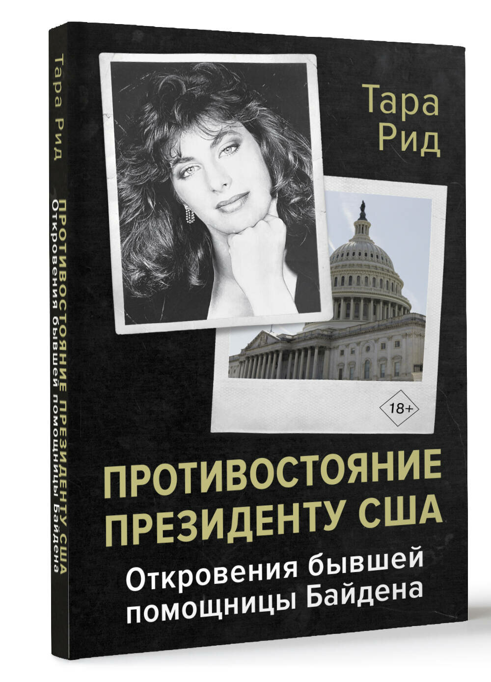 Противостояние президенту США. Откровения бывшей помощницы Байдена - фото №1