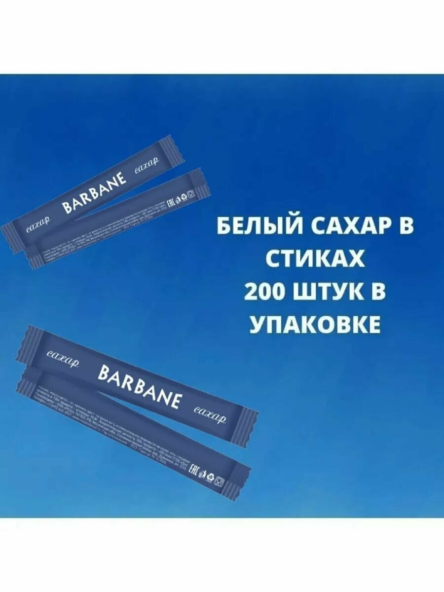 Сахар порционный в стиках 5 г 200 шт