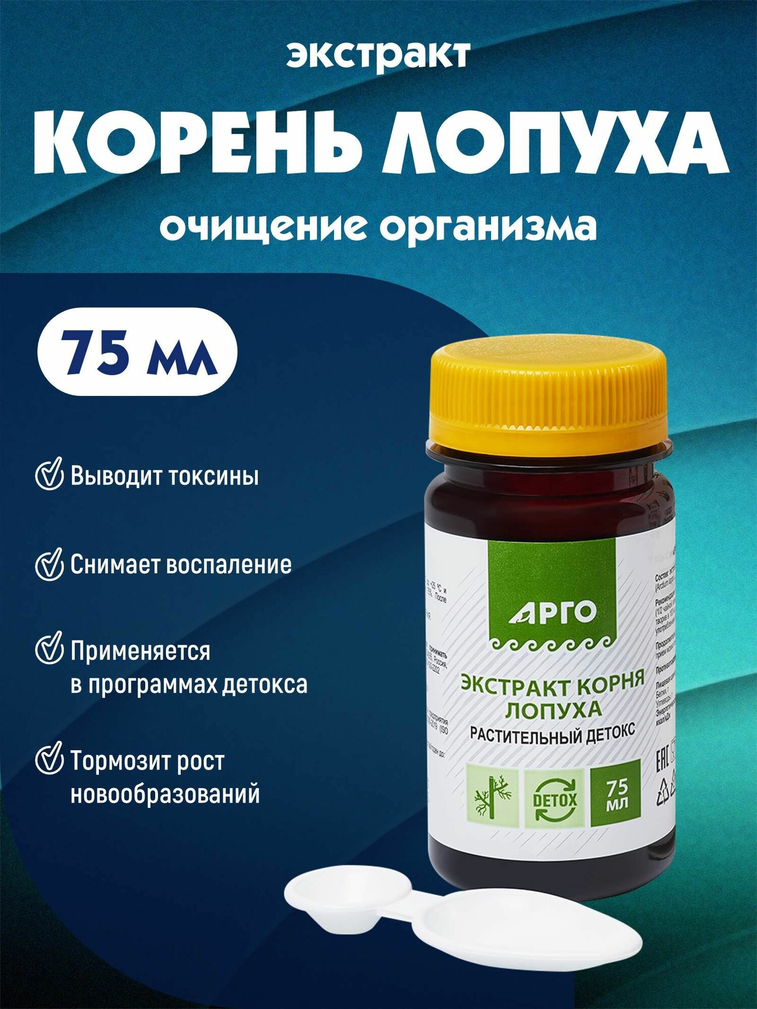 Экстракт корня лопуха,...