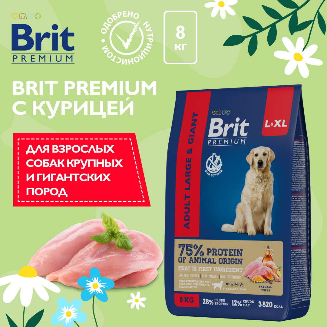 Сухой корм для взрослых собак Brit Premium, курица 1 уп. х 8 кг (для средних и крупных пород)