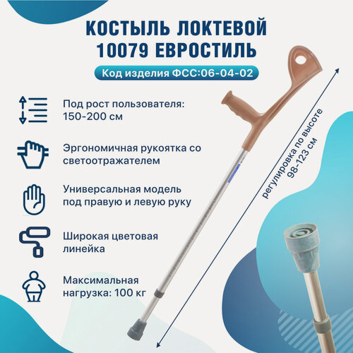 Изображение товара Костыль локтевой, опорный Barry Евростиль 10079, для взрослых и пожилых людей, нагрузка до 100кг.