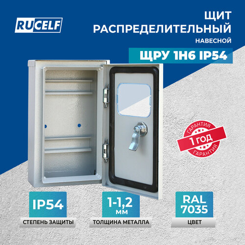 фото Щит учетно-распределительный навесной щру-1н-6 ip54 (под меркурий 201 серии) rucelf