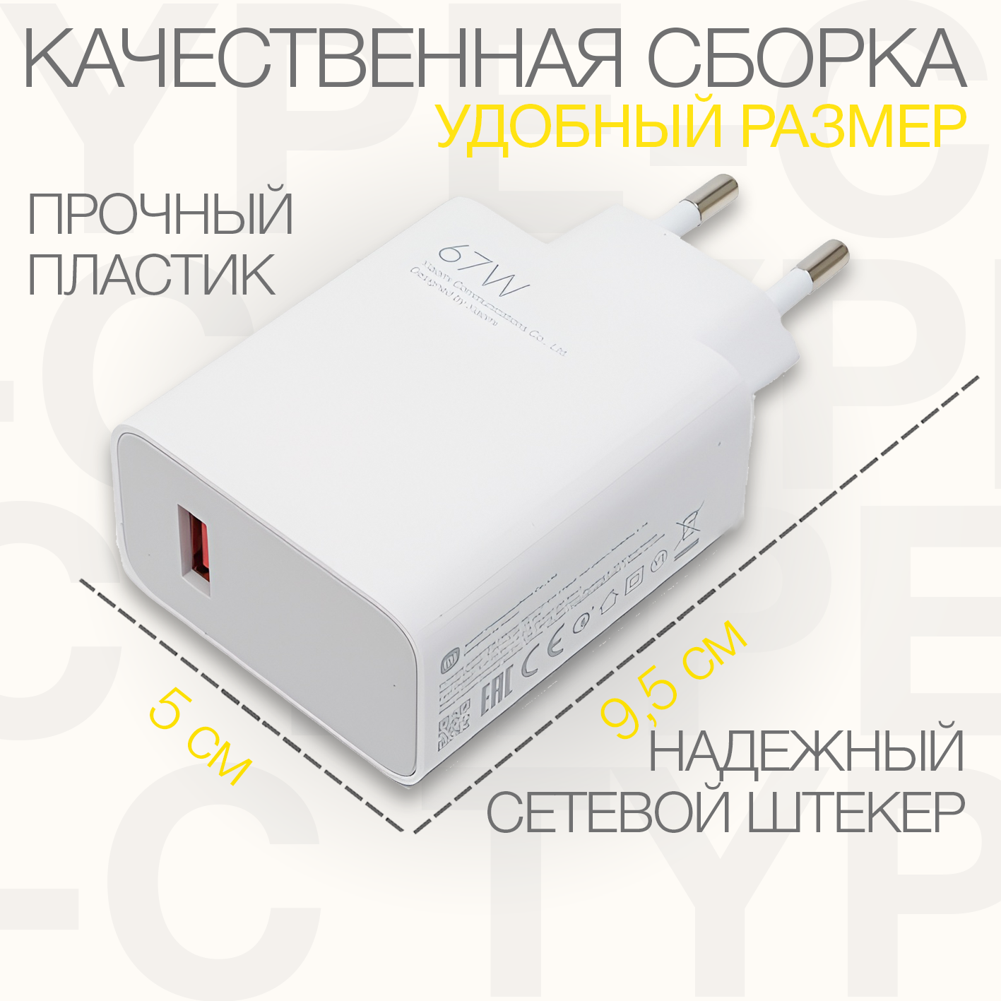 Зарядное устройство 67w с кабелем USB - USB-C / быстрая зарядка type-c \ TURBO CHARGE